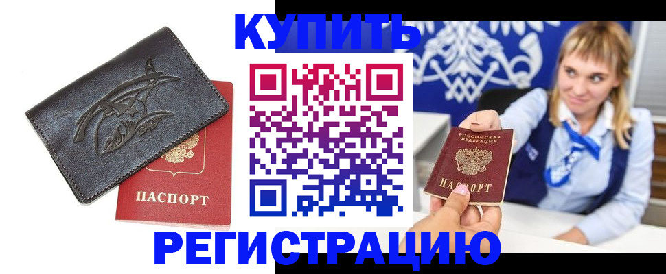 прописка от собственника в Уварово